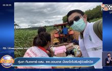 ทุ่มเท ทีมแพทย์-อสม. รพ.ดอนตาล นั่งรถไถไปรับผู้ป่วยโควิด