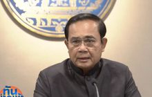 นายกฯ ไม่ปกป้องน้องชาย ขาดประชุม สนช.