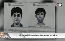 คืบหน้าคดีปล้นและล่วงละเมิดทางเพศ ย่านพัทยา