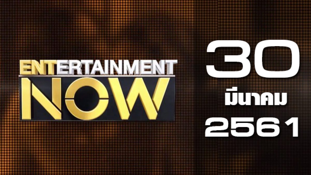 Entertainment Now 30-03-61