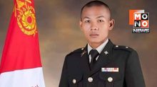 ร่วมส่งกำลังใจ! “จ่าสิบเอกพิชิตชัย” บาดเจ็บขาขาดจากทุ่นระเบิดชายแดนช่องอานม้า