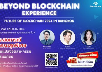 พบกับงาน Beyond Blockchain Experience : Future of Blockchain 2024