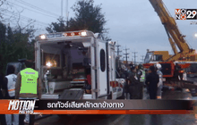 Motion News Break 2 (28-01-59)