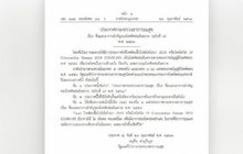 ราชกิจจาฯประกาศ “โควิด 19″เป็นโรคติดต่ออันตราย