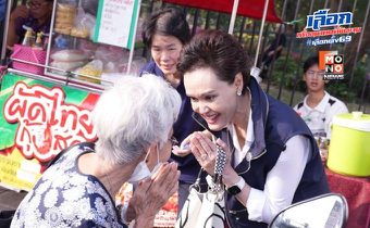 ตลาดคลองจั่นแตก ! “ศุภจี” นำทีม “ภูมิใจไทย” เดินขอคะแนนให้ “ฐิติภัสร์” ประชาชนแห่ถ่ายรูป มอบดอกไม้ให้กำลังใจ