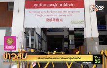 เชียงใหม่เตรียมแถลง หลังพบหญิงติดโควิด – 19
