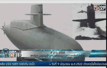 สหรัฐฯ ปล่อยเรือดำน้ำติดขีปนาวุธนิวเคลียร์ลำแรก