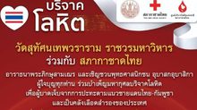 วัดสุทัศนเทพวราราม เชิญชวนบริจาคโลหิตก่อนสิ้นปี ในกิจกรรม “ส่งท้ายดี ต้อนรับปีมงคล” วันที่ 26 ธ.ค.68