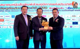 ครบ 60 ปี! สภท. จัดประชุมใหญ่ 2568 ปธ.สภาฯ-รอง ให้เกียรติเป็นประธานเปิดงาน