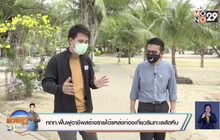 ททท.ฟื้นฟูอาชีพสร้างรายได้แหล่งท่องเที่ยวริมทะเลสัตหีบ