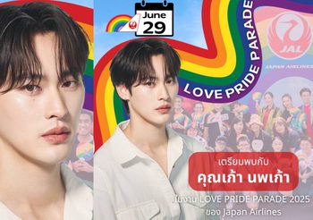 เจแปนแอร์ไลน์ แท็กทีม “เก้า – นพเก้า” เตรียมเนรมิตขบวนไพรด์พาเหรดสุดอลัง ในธีม “Journey on the Rainbow Sky” ร่วมงาน “LOVE PRIDE PARADE BANGKOK 2025”