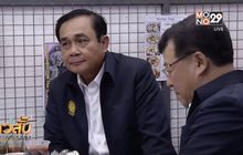 พล.อ.ประยุทธ์ ปฏิเสธลังเล-ไขว้เขวทางการเมือง