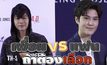 Gossip 29 EP.141 ถ้าเหล่าคนดังต้องเลือกระหว่าง เพื่อน VS แฟน มาดูกันว่าพวกเขาจะเลือกใคร?