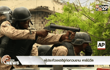 ผู้ประท้วงเฮติขู่ก่อกวนงาน คาร์นิวัล