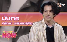 “จำไม่ลง..คงไม่ลืม” เพลงเศร้า เคล้าความสุขจาก “มังกร ศรัณย์”