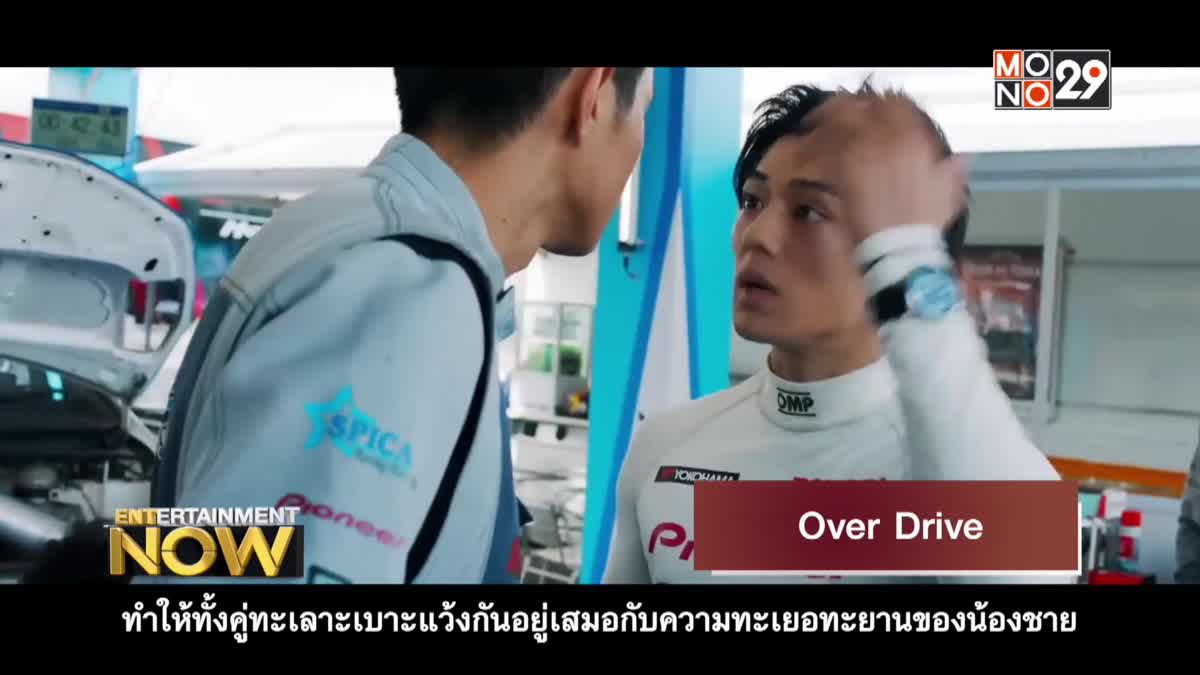 Movie Review - Over Drive