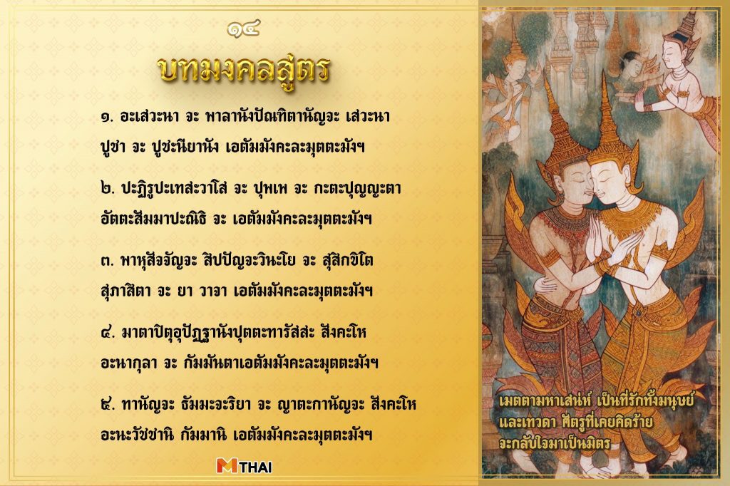 มงคลสูตร