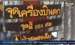 26 พ.ค. 2534  เครื่องบินเลาดาแอร์ ตกในประเทศไทย