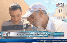 สำรวจบ้านผู้ก่อการร้ายในตูนิเซีย