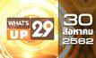 What’s up 29 30-08-62