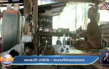 กลุ่มยูทูบเบอร์บ้าน ‘ลุงพล’ ทำพิธีขอขมา ‘พระสมบัติ’