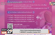 TCELS จัดประกวดหุ่นยนต์ทางการแพทย์  “i-MEDBOT Innovation Contest 2021”