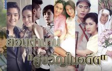 Gossip29 EP.14 ย้อนตำนาน “คู่ขวัญในอดีต” / เมื่อเหล่า “ซุปตาร์” ต้องประทะ “แฟนคลับ” สุดแปล