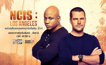 NCIS: Los Angeles หน่วยสืบสวนแห่งนาวิกโยธิน ปี 11