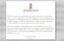 จุฬาฯ สั่งสอบปมอาจารย์คุกคามทางเพศนิสิตหญิง