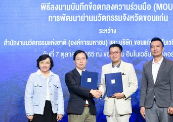 NIA สานพลังขอนแก่น อินโนเวชั่น เซ็นเตอร์ สร้างต้นแบบการขับเคลื่อนเศรษฐกิจบีซีจี ปั้นย่านศรีจันทร์-กังศดานเป็นย่านนวัตกรรมอาหาร การเกษตร และเทคโนโลยีชีวภาพ