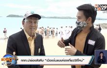 ททท.นำร่องสัตหีบ “เมืองต้นแบบท่องเที่ยววิถีใหม่”