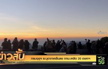 กรมอุตุฯ ระบุอากาศเย็นลง กทม.เหลือ 20 องศาฯ