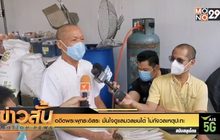 อดีตพระพุทธะอิสระ มั่นใจดูแลมวลชนได้ ไม่กังวลเหตุปะทะ