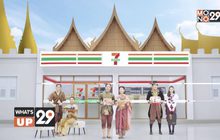 เซเว่น อีเลฟเว่น เปิดตัวแคมเปญใหญ่แห่งปี “แสตมป์แห่งสยาม”