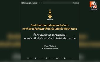 “ทบ.” โต้ “กัมพูชา” ยัน ไทยไม่เคยใช้สงครามจิตวิทยา มีแต่เขมรที่บิดเบือนข้อเท็จจริง-ละเมิดหยุดยิง