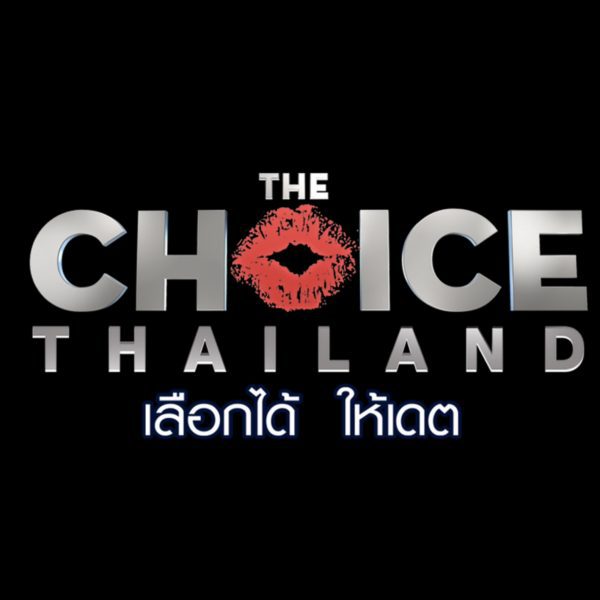 The Choice Thailand เลือกได้ให้เดต
