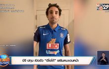 บีจี ปทุม เปิดตัว “ดิโอโก้” เสริมคมแดนหน้า