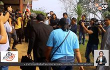 “เปรมชัย” รายงานตัวศาลทองผาภูมิ