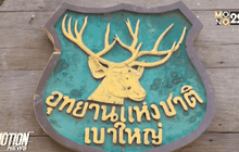 วางมาตรการคุมเข้มกลุ่มบิ๊กไบค์ขึ้นเขาใหญ่