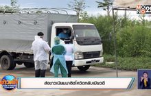 ส่งชาวเมียนมาติดโควิดกลับเมียวดี