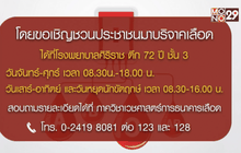 รพ.ศิริราช เชิญชวนบริจาคโลหิต