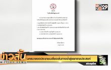 นครบาลขอประชาชนเลี่ยงเส้นทางเข้าสู่แยกราชประสงค์