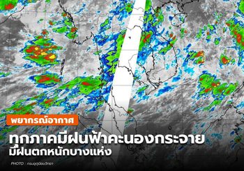 พยากรณ์อากาศ – 9 มิ.ย.