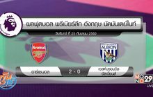 ผลฟุตบอลพรีเมียร์ลีก นัดมันเดย์ไนท์