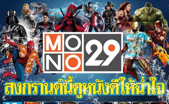 SUPER LONG WEEKEND SPECIAL จัดเต็มพาเหรดหนังดังรับสงกรานต์ปี 62