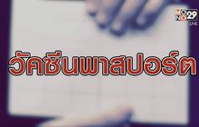 เจาะข่าวเด็ด The Day News Update 08-03-64