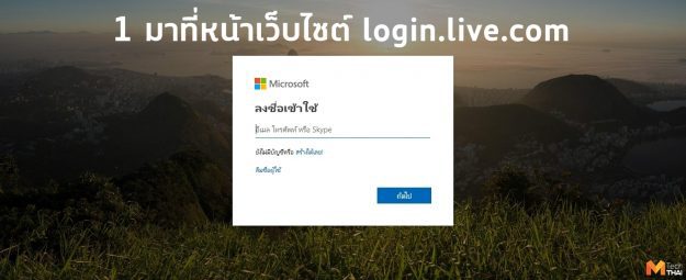 วิธีเปลี่ยนรหัสผ่าน Hotmail บนมือถือ และ ในคอมพิวเตอร์ ทำได้เองแบบง่ายๆ