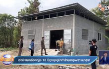 เร่งช่วยเหลือหญิง 16 ปีถูกลุงขู่ฆ่าทำร้ายเหตุเพราะเมาสุรา