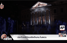 ประท้วงเสมือนจริงต้านกม.ในสเปน