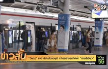 “วิษณุ” แจง ยังไม่ได้ข้อยุติ ค่าโดยสารรถไฟฟ้า “สายสีเขียว”